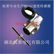 旋轉(zhuǎn)探測儀 速度開關速度傳感器 旋轉(zhuǎn)探測儀 速度開關速度傳感器