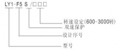 LY1-F5S超速開(kāi)關(guān)，速度傳感器速度傳感器