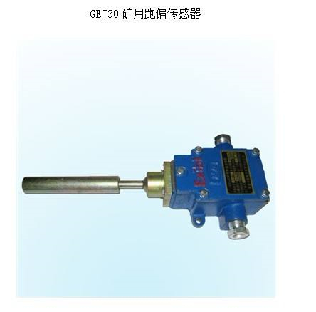 皮電機(jī)跑偏開關(guān)HFKPT2-1，兩級跑偏開關(guān)、普通型防水跑偏開關(guān)WSP-J320P-K2價格